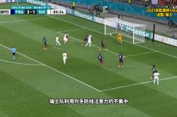 姆巴佩关键节点连败，瑞士队带队取胜！的简单介绍